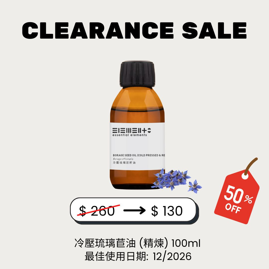 (50% off) 冷壓琉璃苣油 (精煉) (最佳使用日期: 12/2026)