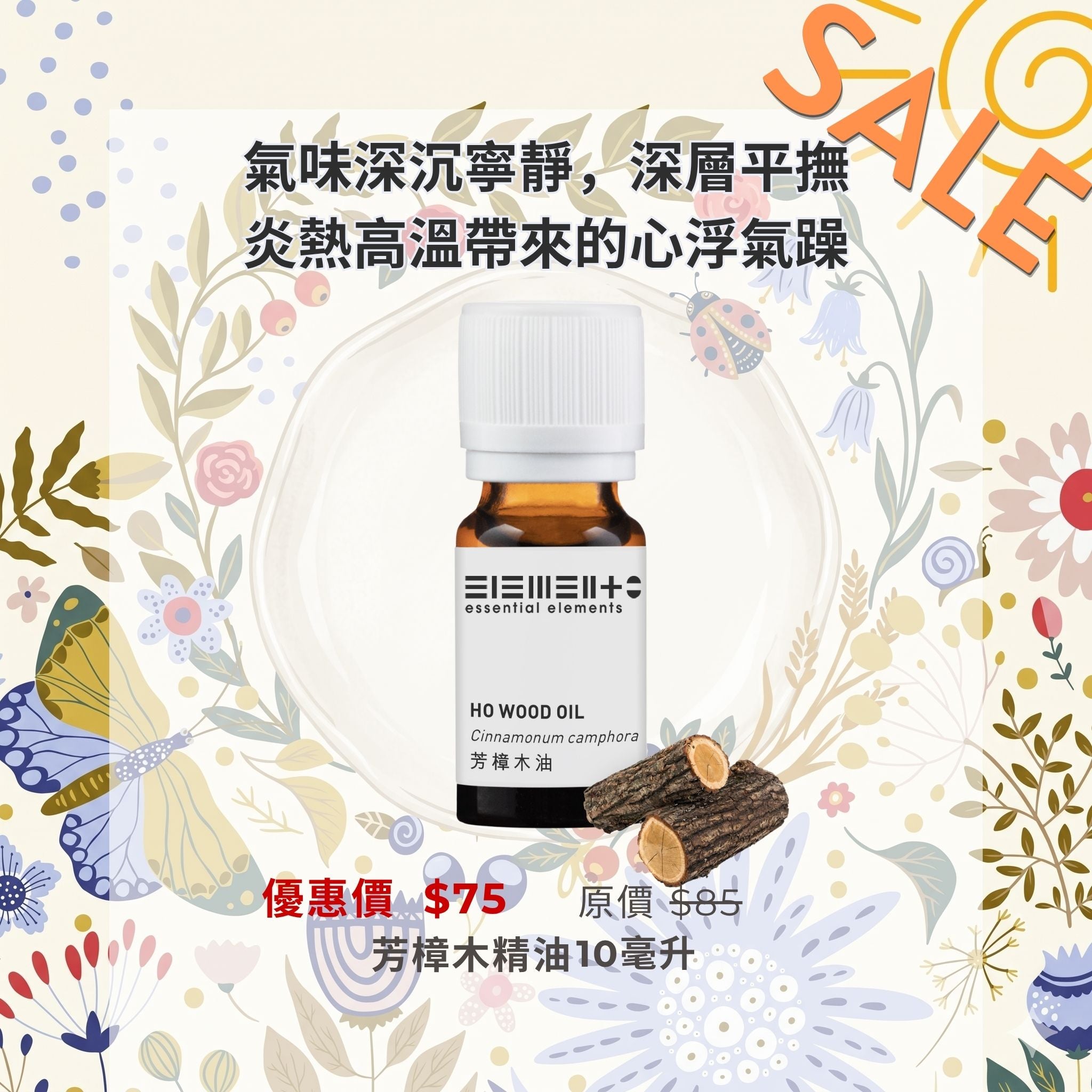 芳樟木精油