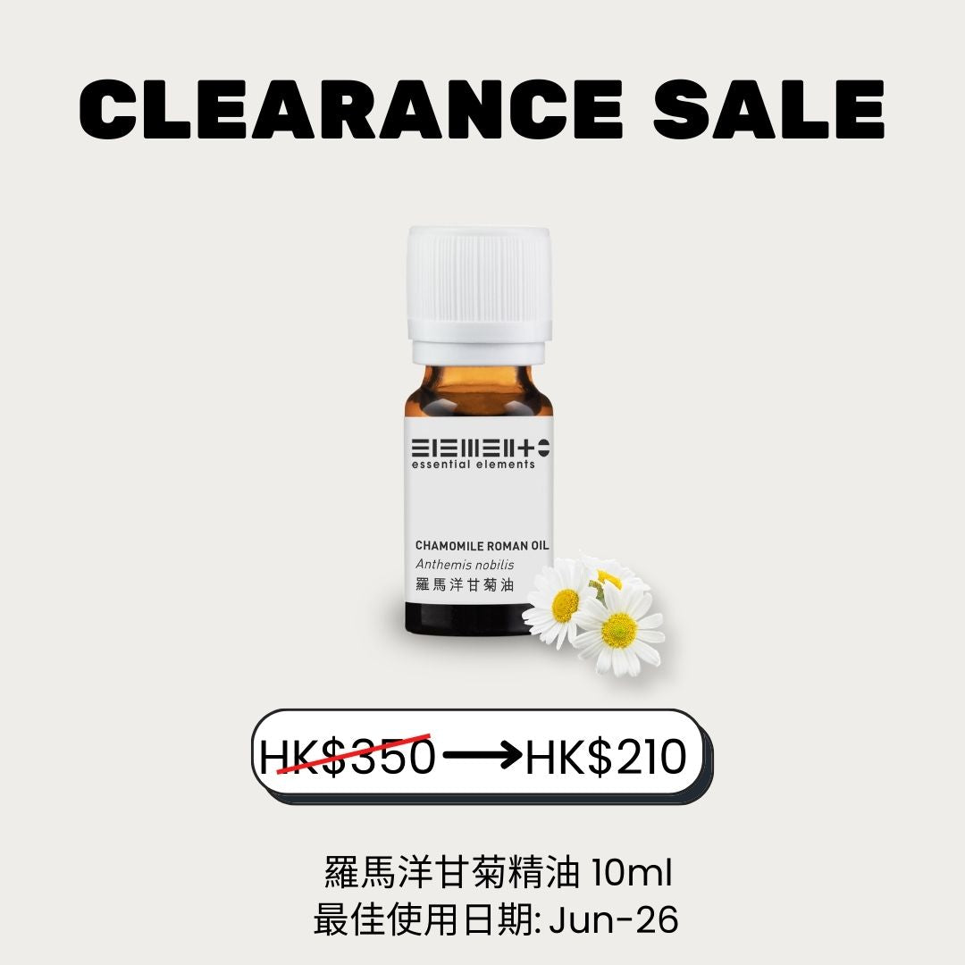 (40% off)羅馬洋甘菊精油 (最佳使用日期: 06/2026)