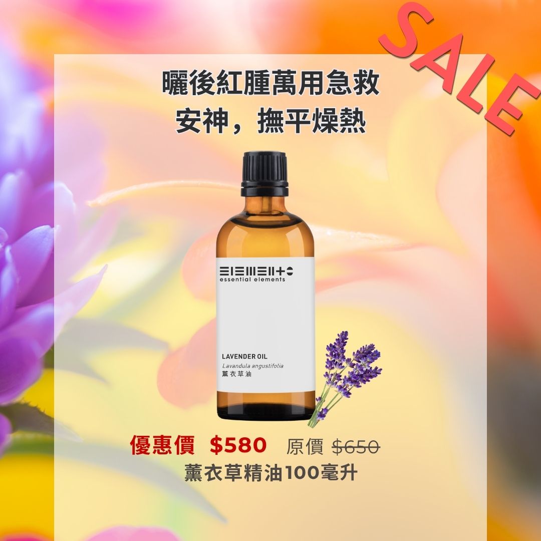 薰衣草精油