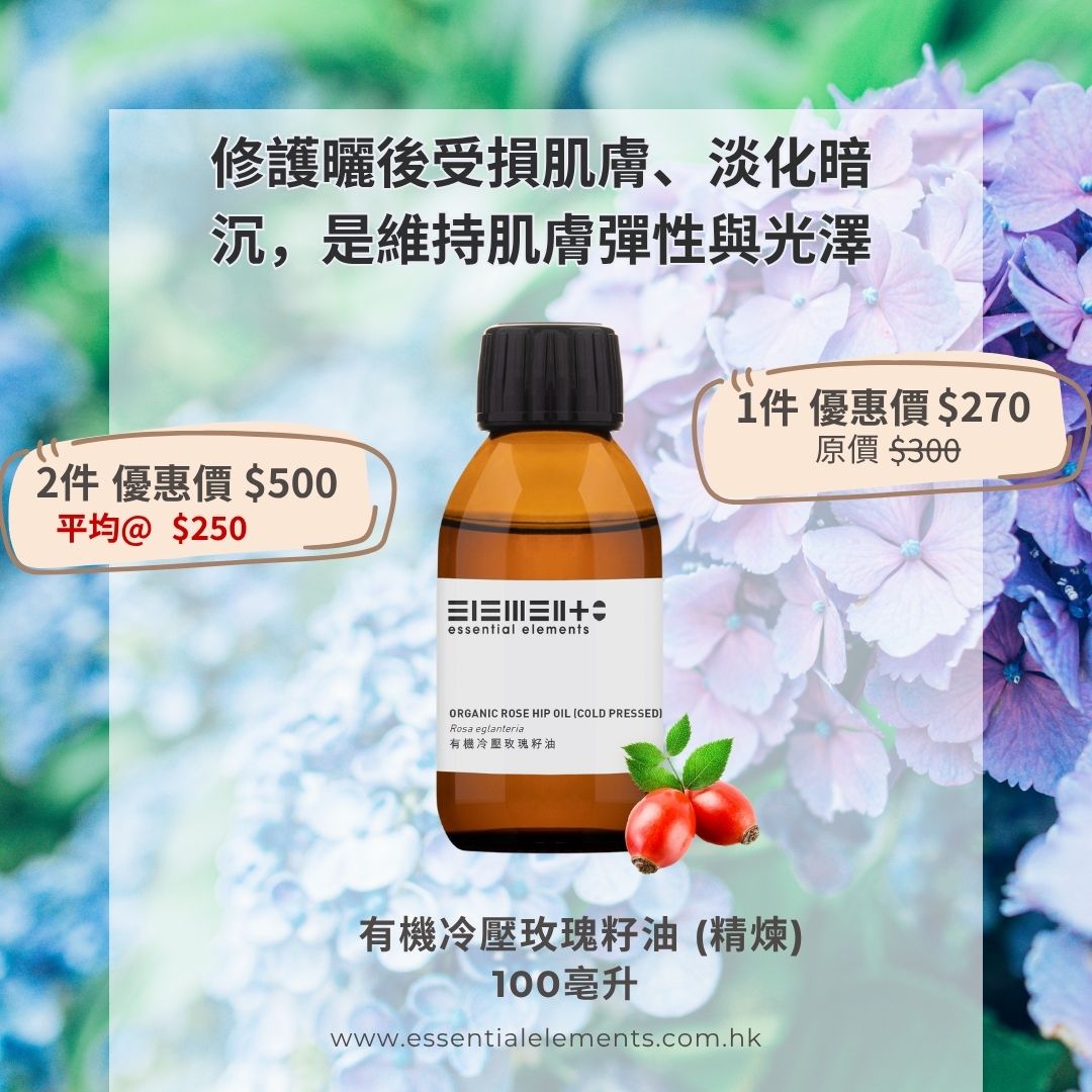 Organic Rose Hip Oil (Cold-Pressed & Refined)