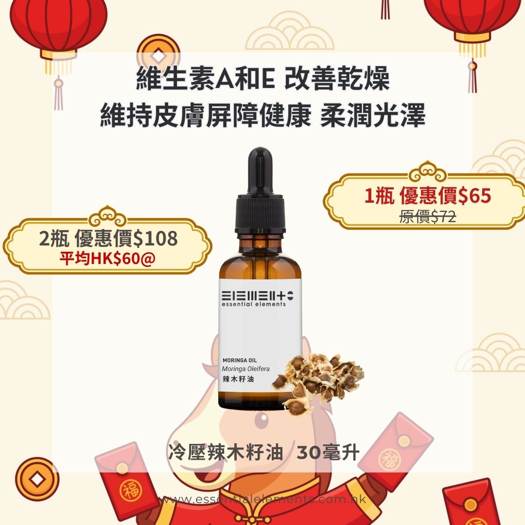 辣木籽油 (冷壓 + 精煉)