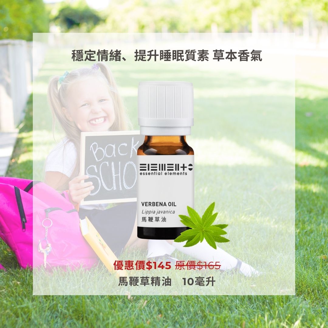 馬鞭草精油