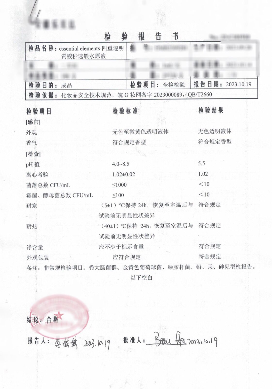 四重透明質酸秒速鎖水原液 30支 x 1毫升