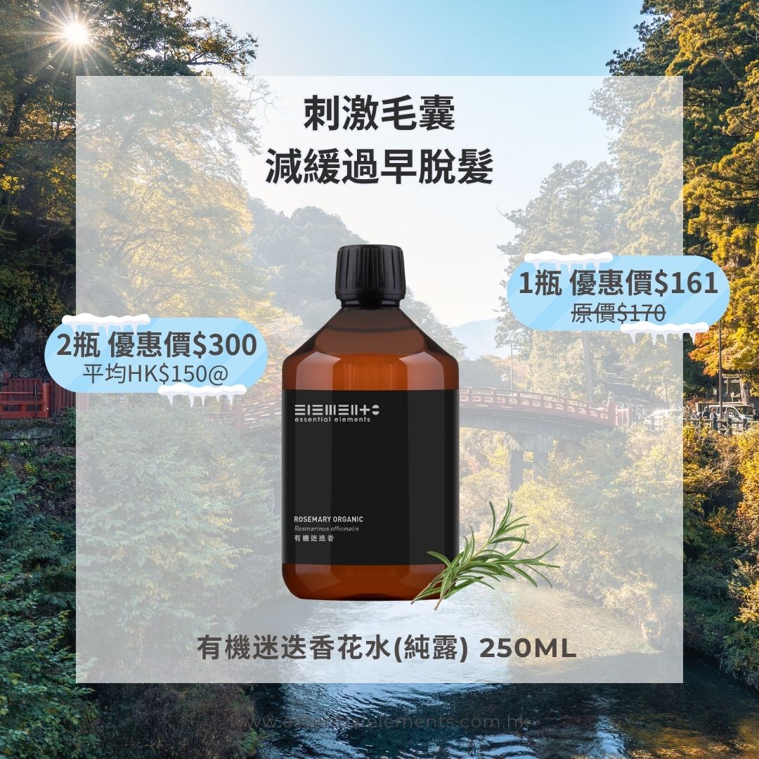 有機迷迭香花水(純露) - 英國