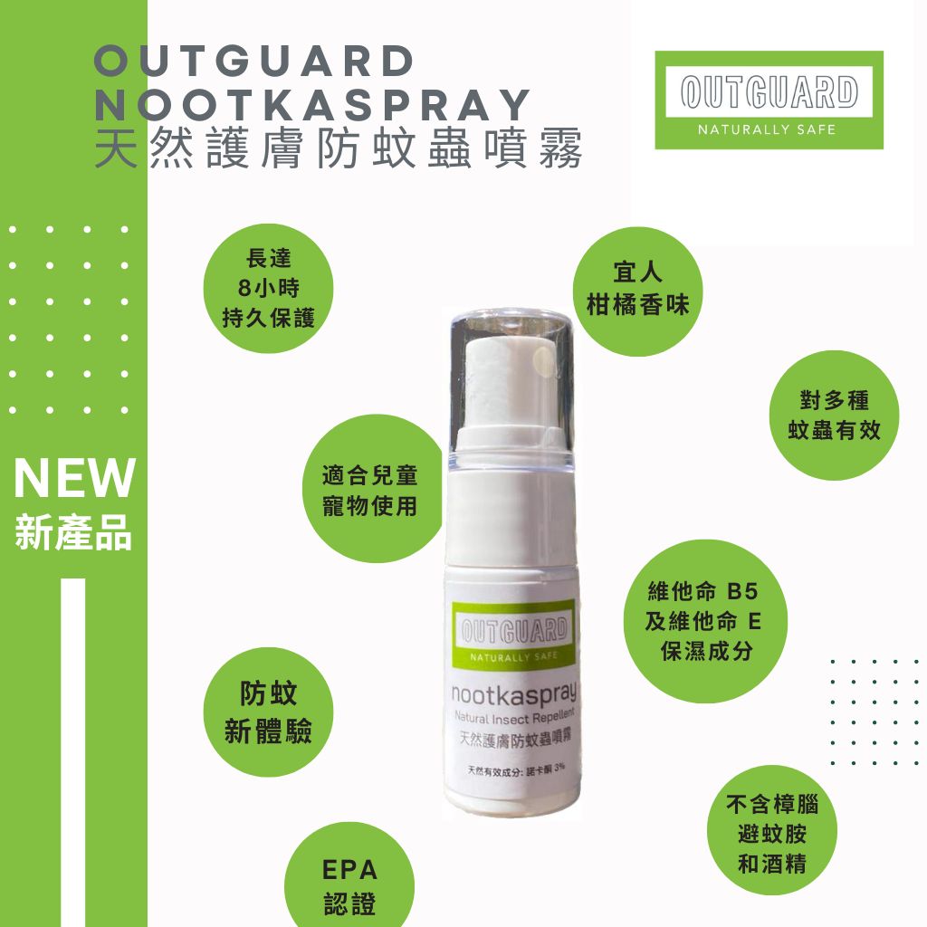 OUTGUARD Nootkaspray 天然護膚防蚊蟲噴霧 10毫升 x4瓶