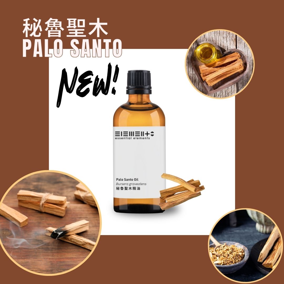 秘魯聖木精油