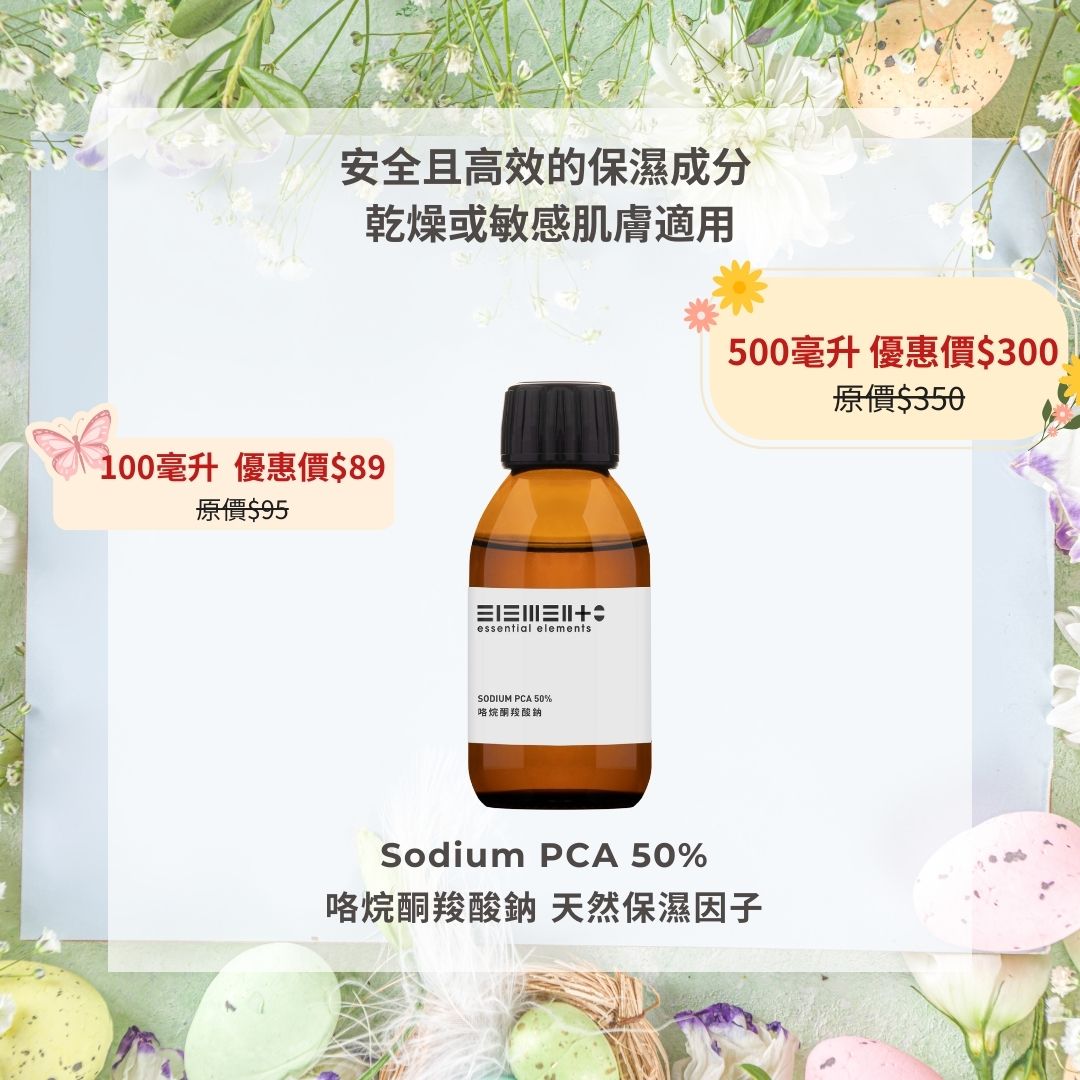 Sodium PCA 50% 咯烷酮羧酸鈉 天然保濕因子 - 巴西