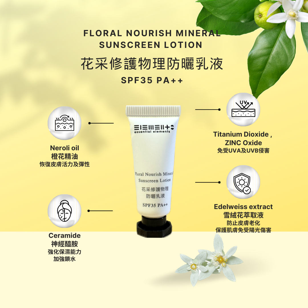 3ml 花采修護物理防曬乳液 SPF35 PA++ (試用/旅行裝)