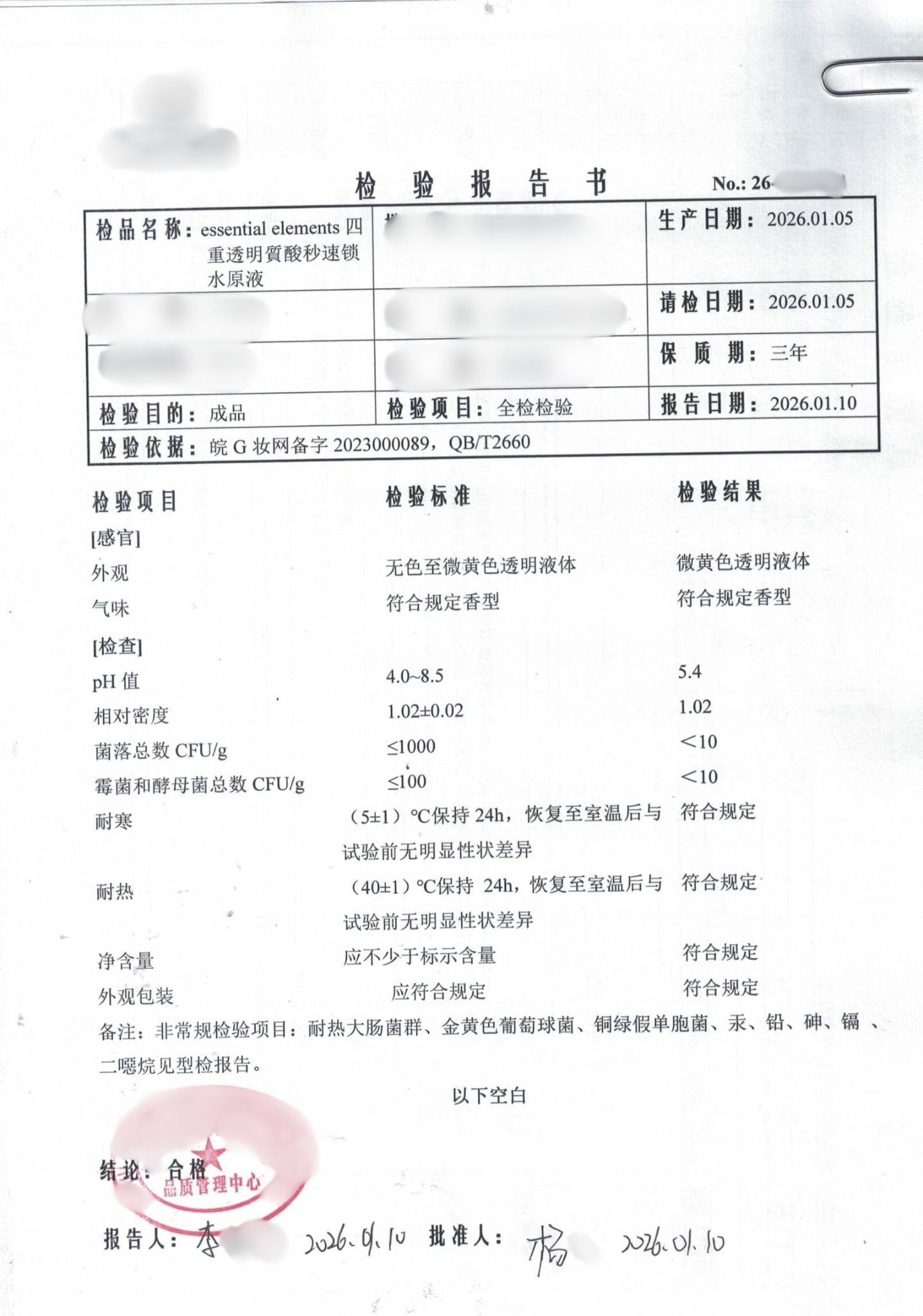 四重透明質酸秒速鎖水原液 30支 x 1毫升