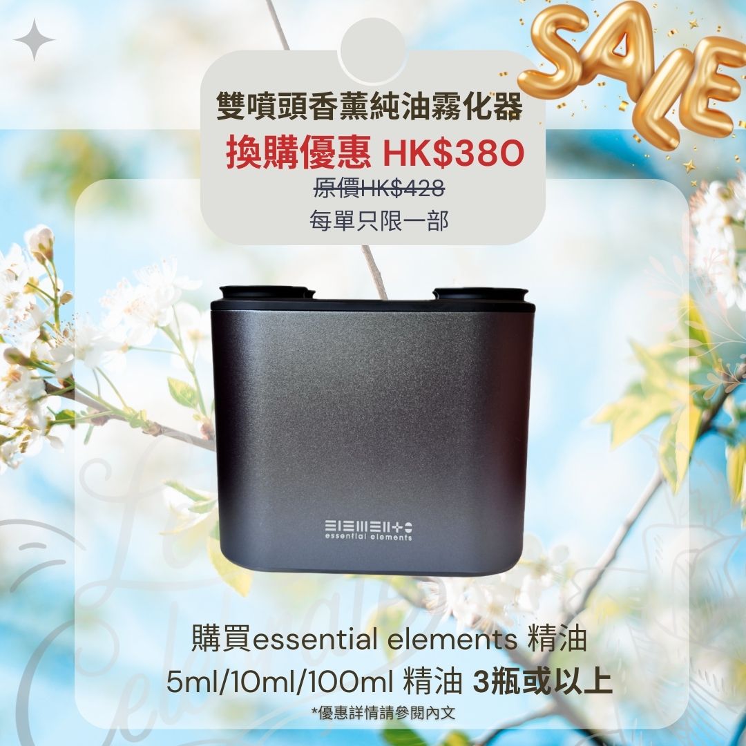 3月限定! (只限購買3支精油換購) HK$380 雙噴頭香薰純油霧化器