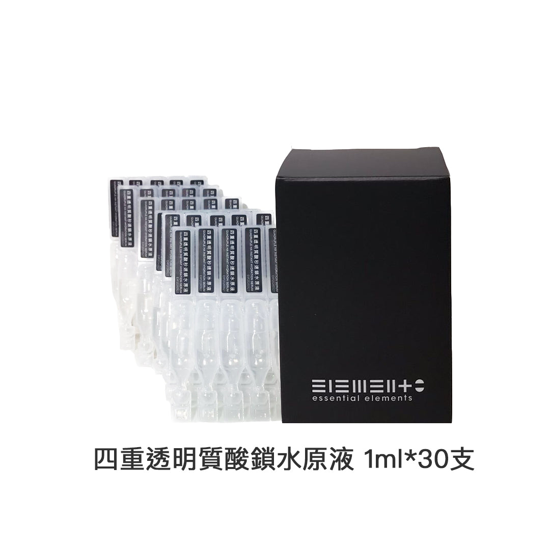 essential elements 四重透明質酸秒速鎖水原液質地,秒速吸收深層補濕