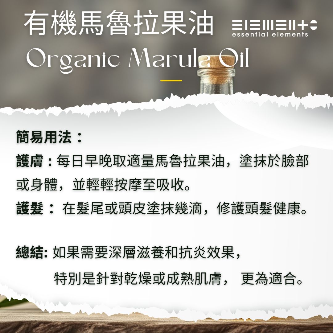 有機馬魯拉果油 (冷壓 + 精煉) (最佳使用日期: 06/2026)