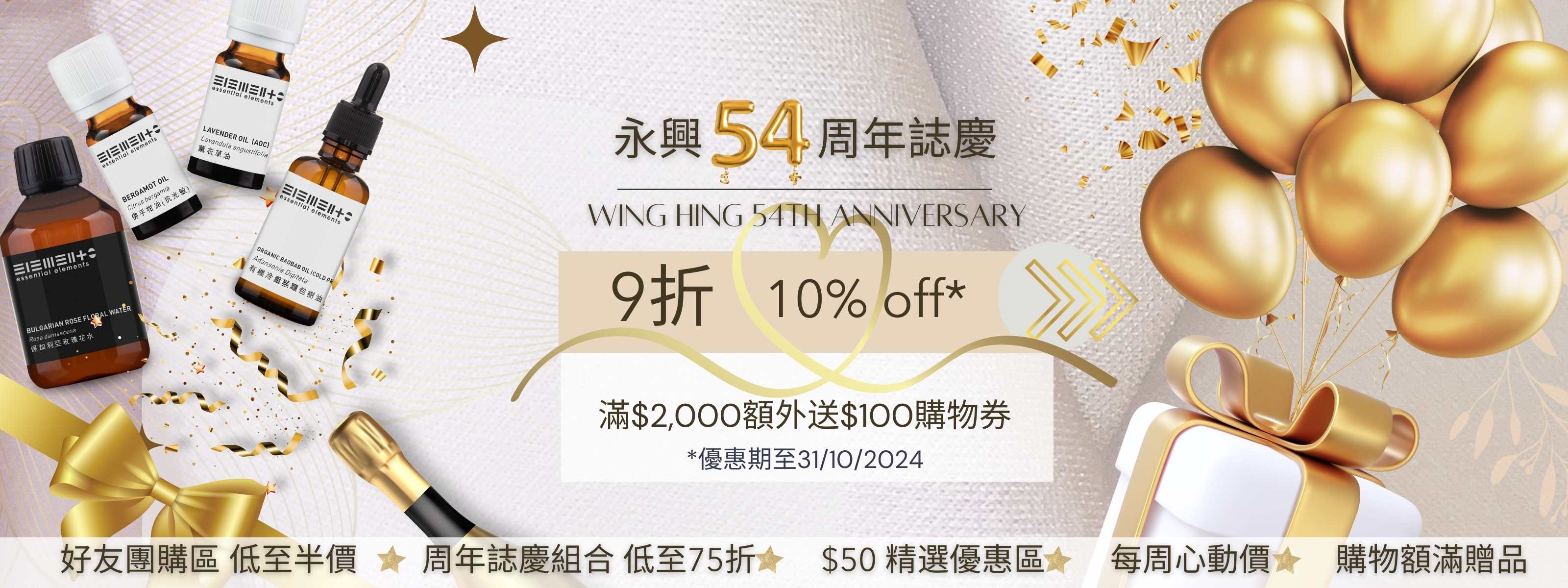 Wing Hing 54th Birthday Promotion