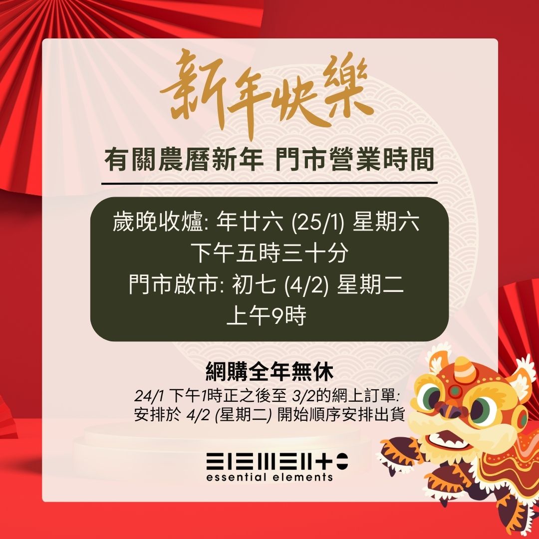 2025 Lunar New Year  business hours  農曆新年假期營業時間安排