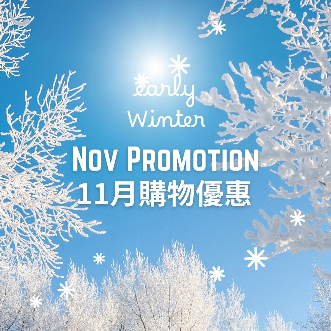 Nov Promotion 11月購物優惠