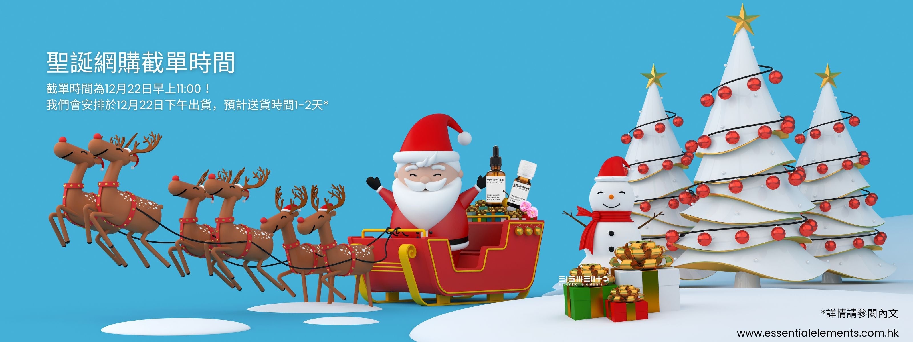 Christmas Online Order Cut-Off Date