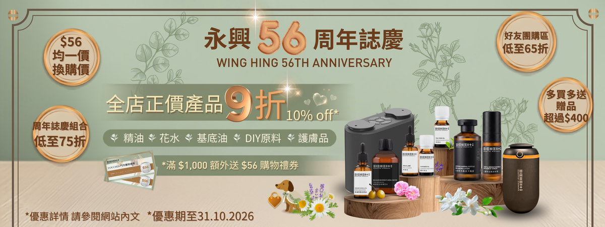 Wing Hing 56th Anniversary Promotion 永興56周年誌慶優惠