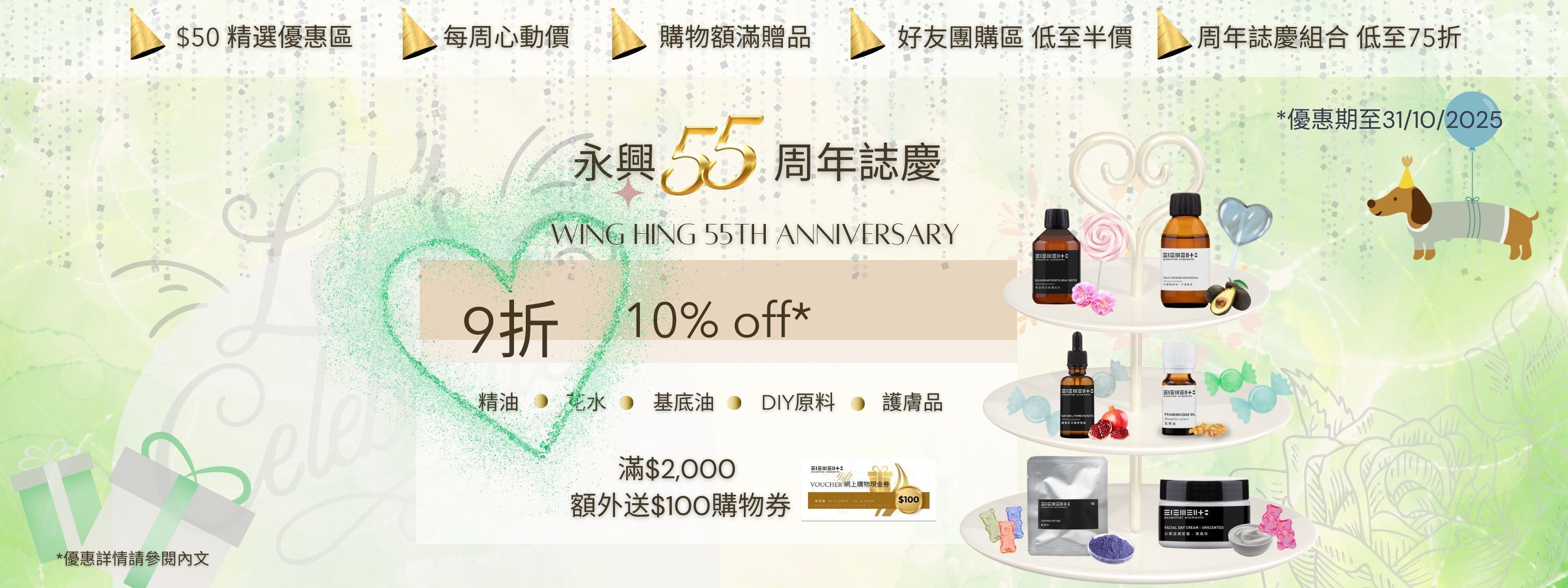 永興55周年誌慶優惠 Wing Hing 55th Anniversary Promotion