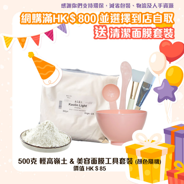 Purchase online and pick up gifts at our store (only available for online purchases and pick up at Lai Chi Kok store)