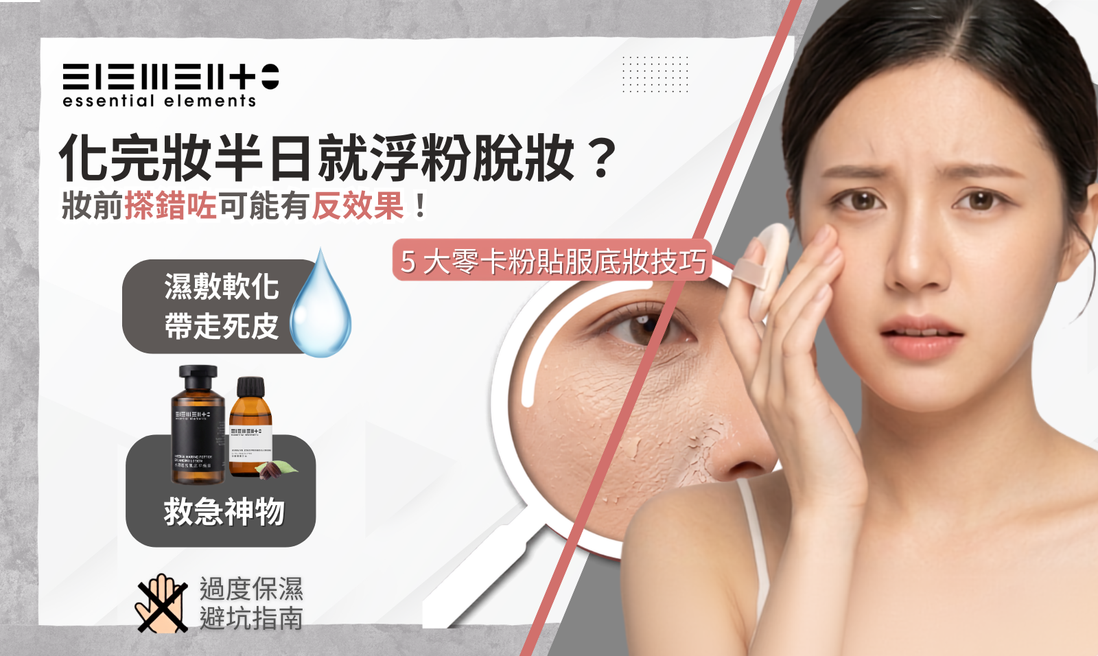 5 大零卡粉妝容貼服底妝技巧  Top 5 Zero-Cake Flawless Base Makeup Tips