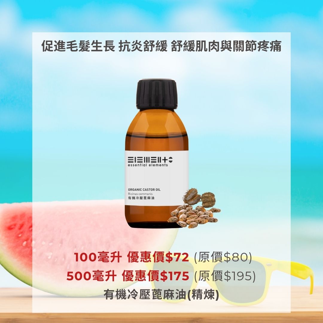 有機冷壓蓖麻油  (精煉)