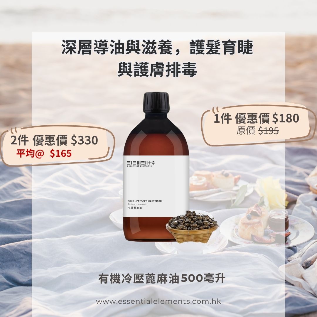 Organic Castor Oil (Cold-Pressed & Refined)