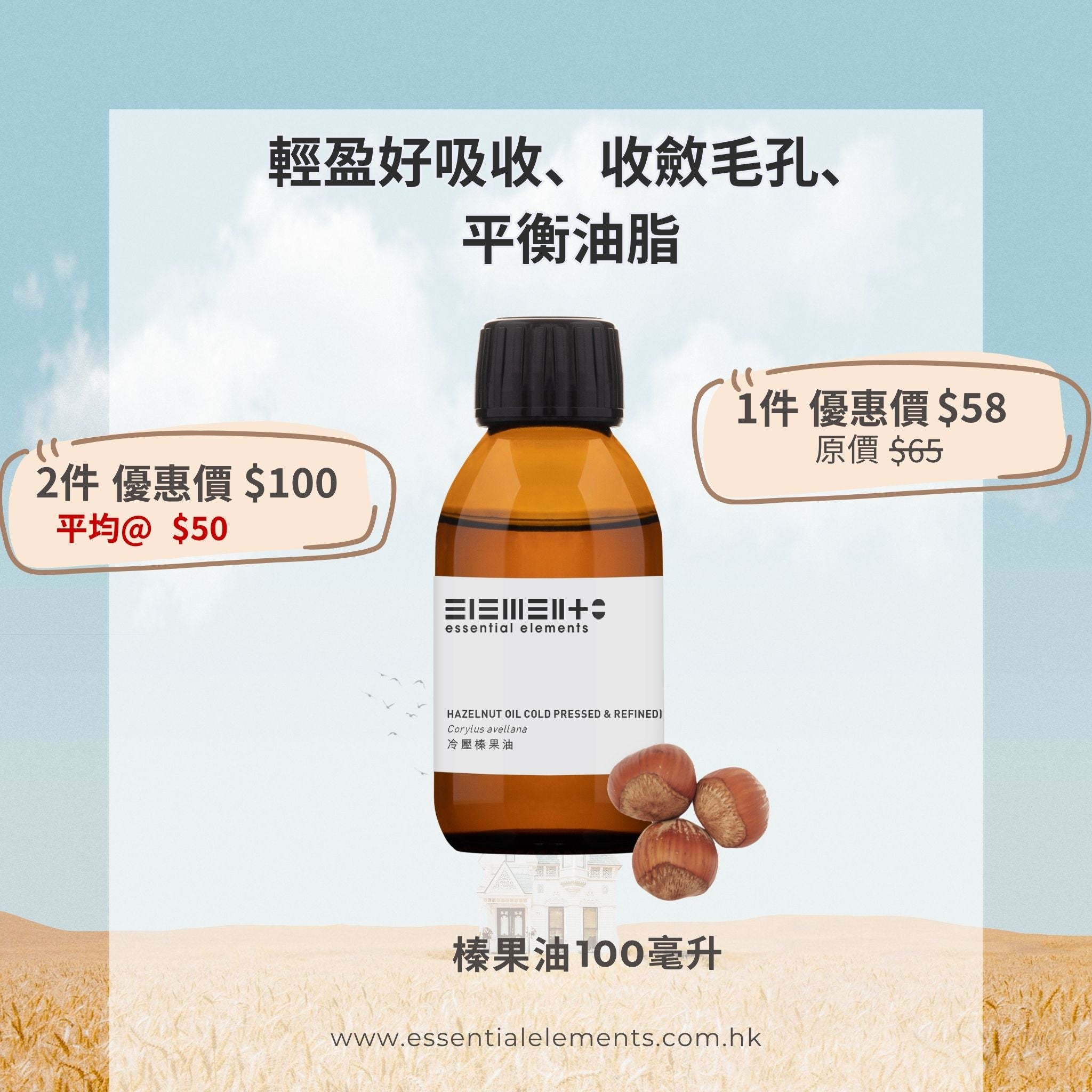 冷壓榛果油 (精煉)