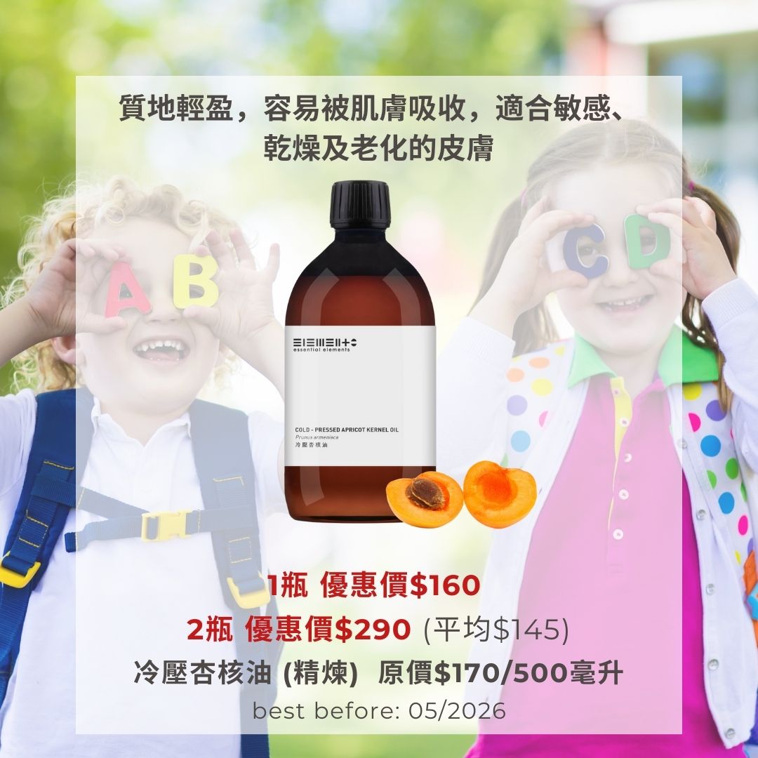 Cold-Pressed Apricot Kernel Oil (Refined) (BEST BEFORE: 05/2026)