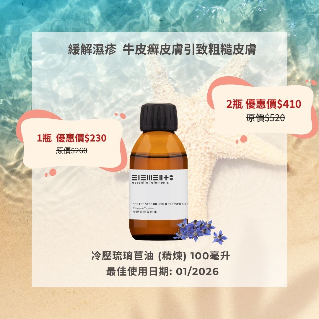 冷壓琉璃苣油 (精煉)  (最佳使用日期: 01/2026)