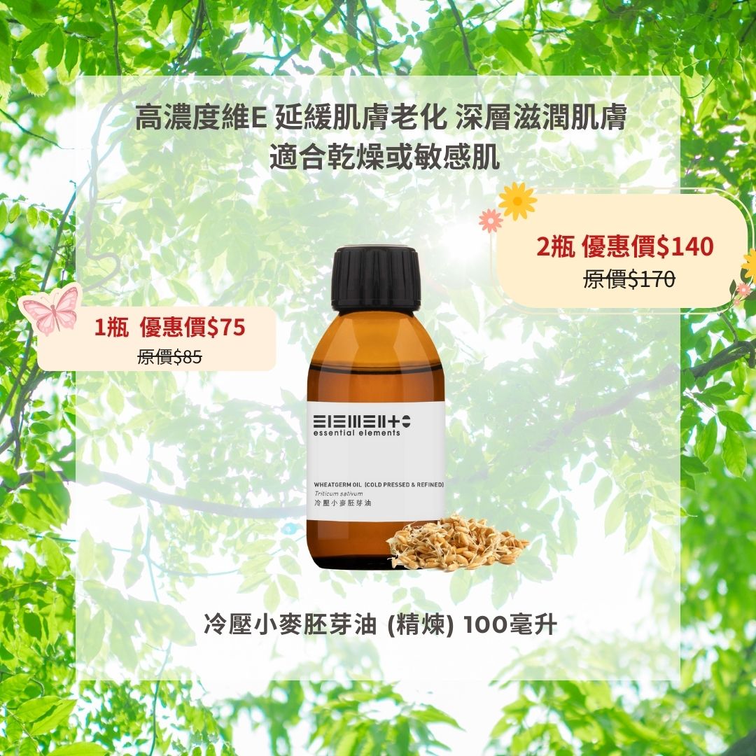 冷壓小麥胚芽油 (精煉)