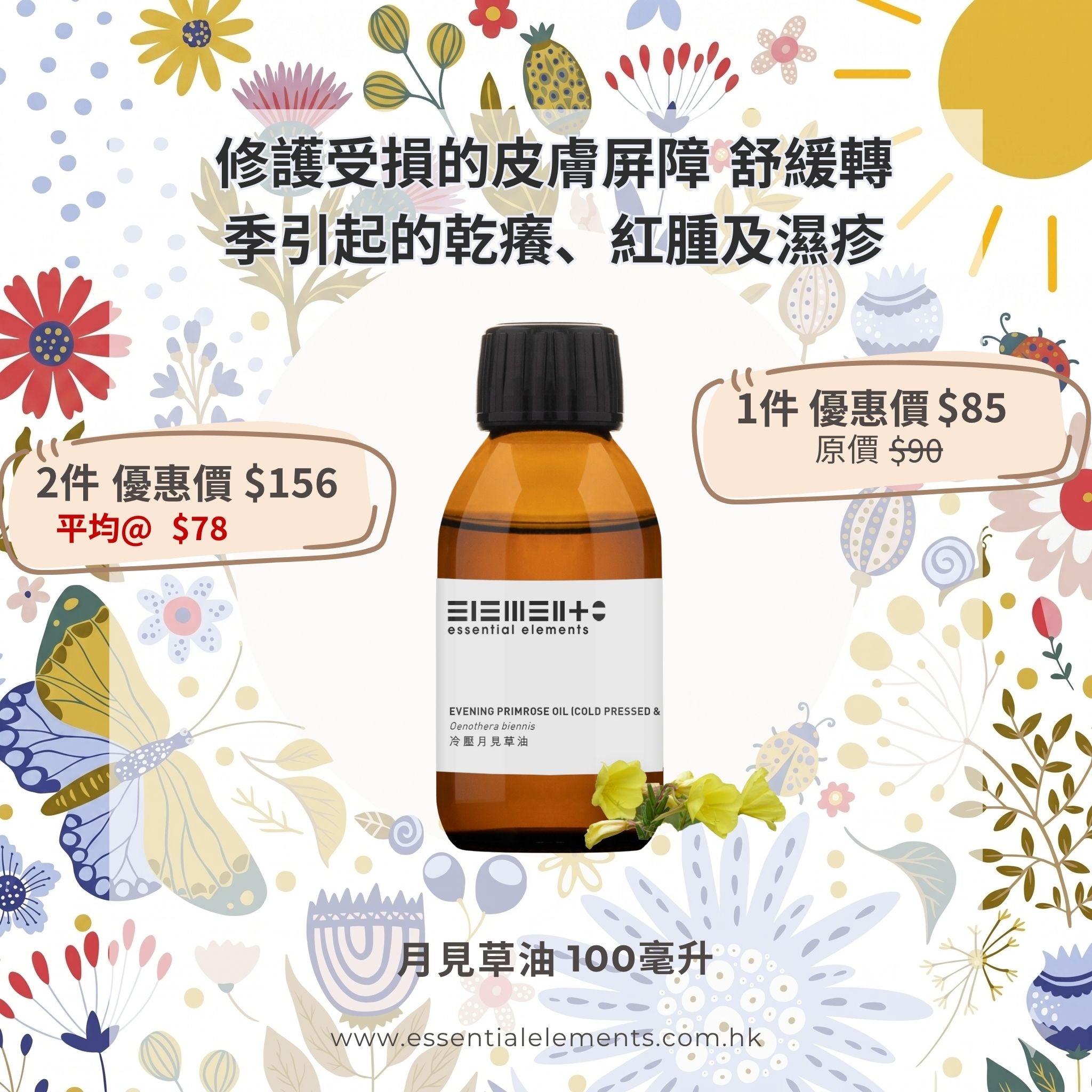 冷壓月見草油 (精煉)