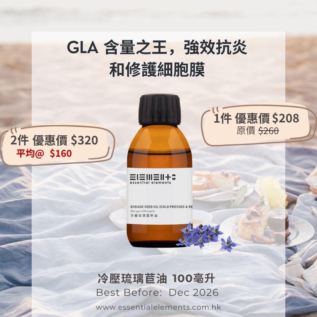 (20% off) Cold-Pressed Borage Oil (Refined) (BEST BEFORE: 12/2026)