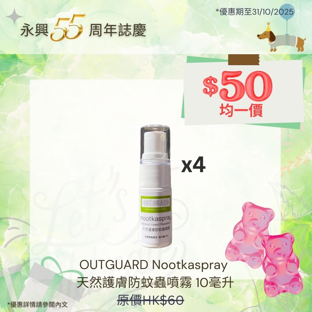 OUTGUARD Nootkaspray 天然護膚防蚊蟲噴霧 10毫升 x4瓶