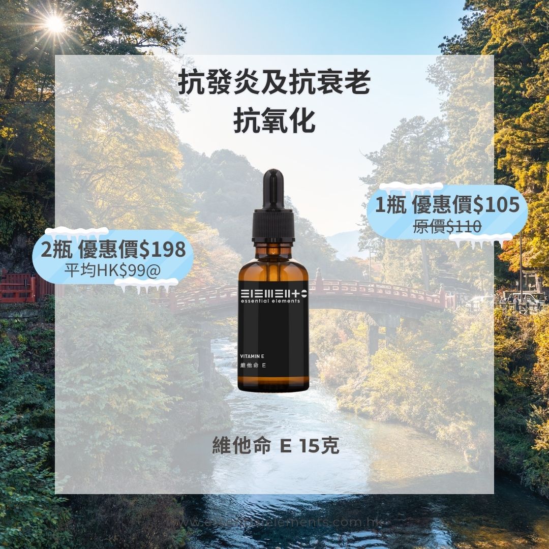 維他命 E D-Alpha-Tocopherol 右旋 87% - 15克/50克/100克 - 澳洲