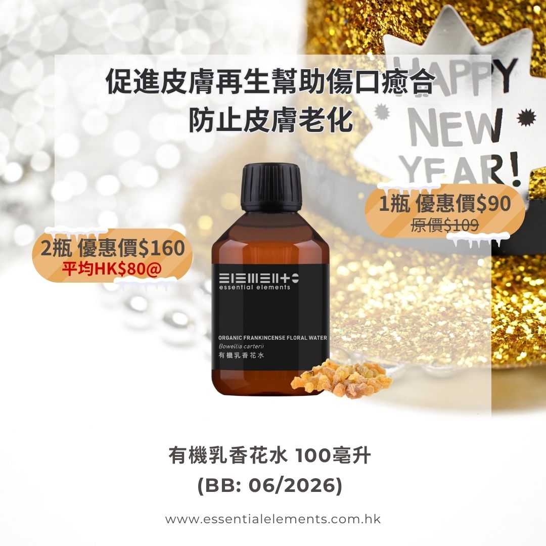 有機乳香花水(純露) - 英國 (最佳使用日期: 06/2026)