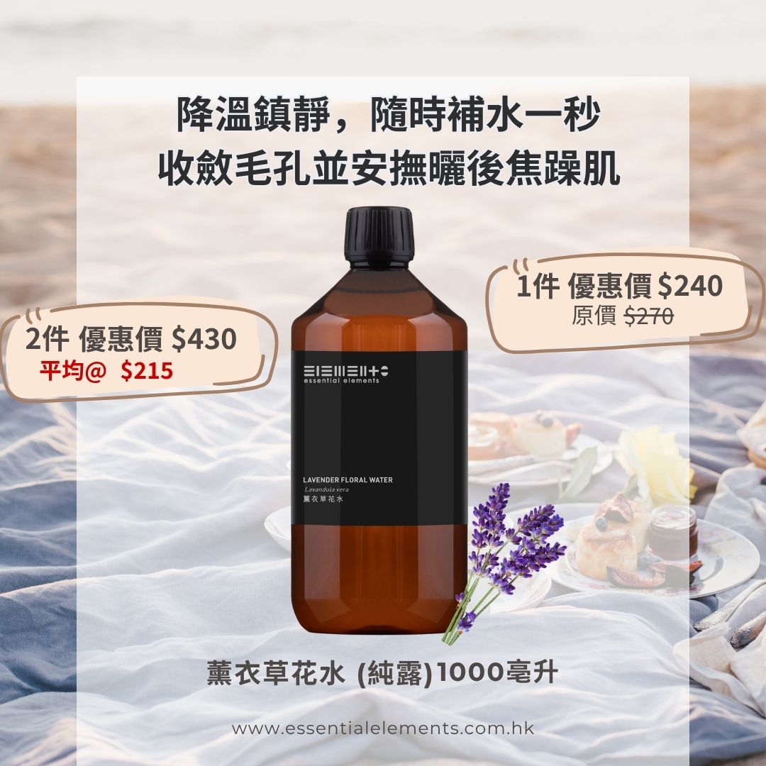 薰衣草花水(純露)  - 保加利亞