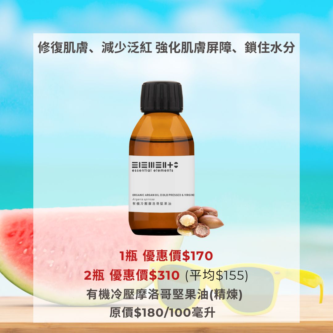 有機冷壓摩洛哥堅果油 (精煉)