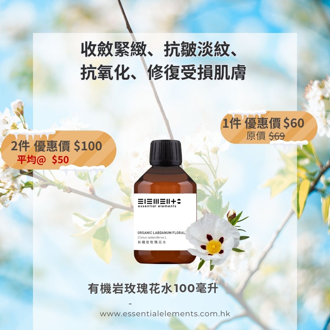 Organic Labdanum Floral Water