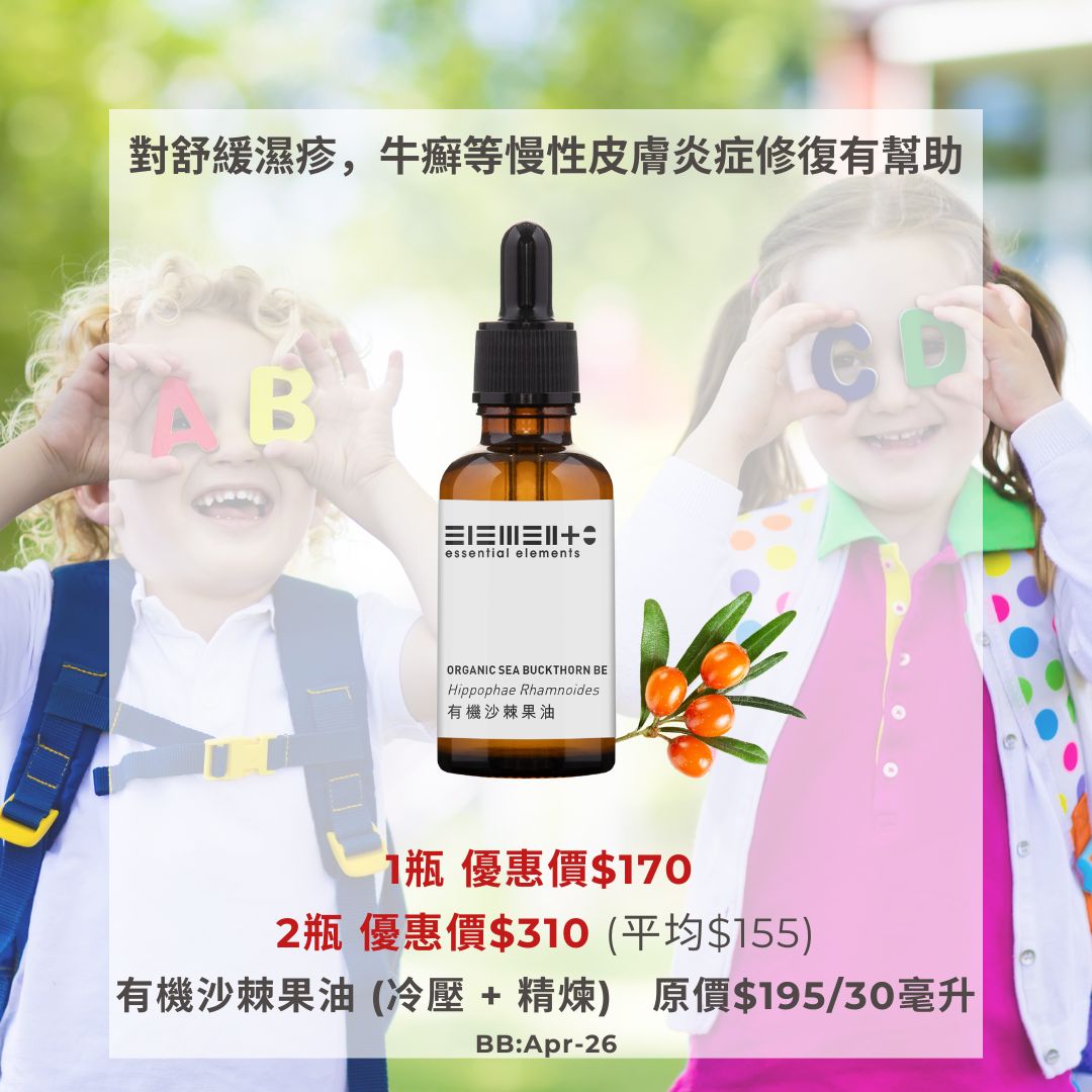 Organic Sea Buckthorn Berries Oil (Cold-Pressed & Refined) (BEST BEFORE: 04/2026)