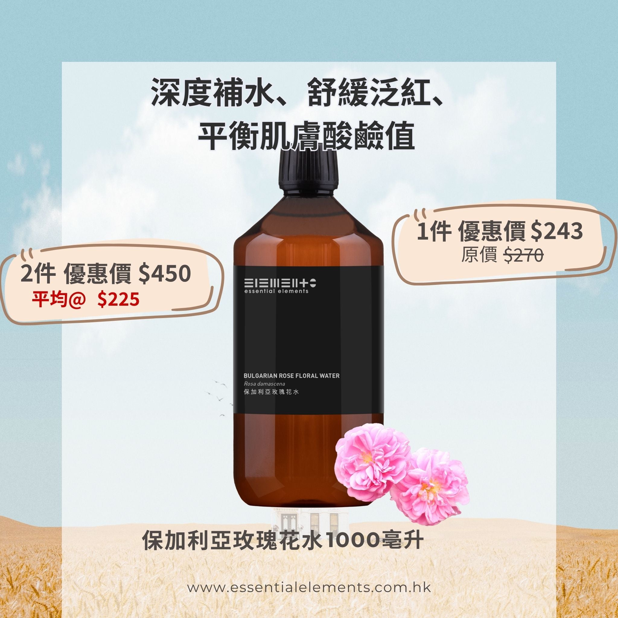 ​保加利亞玫瑰花水(純露) - 保加利亞