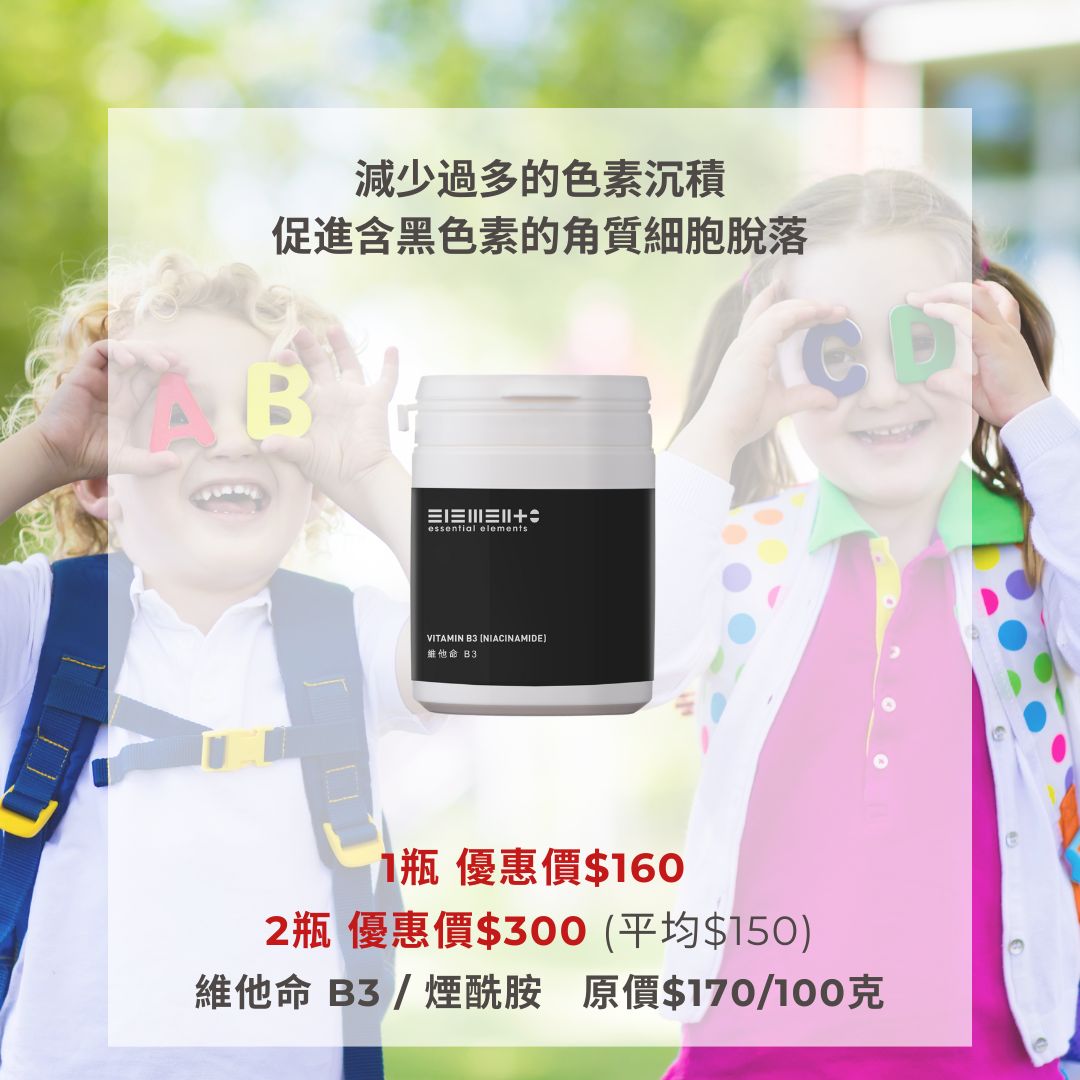 Vitamin B3 (Niacinamide)