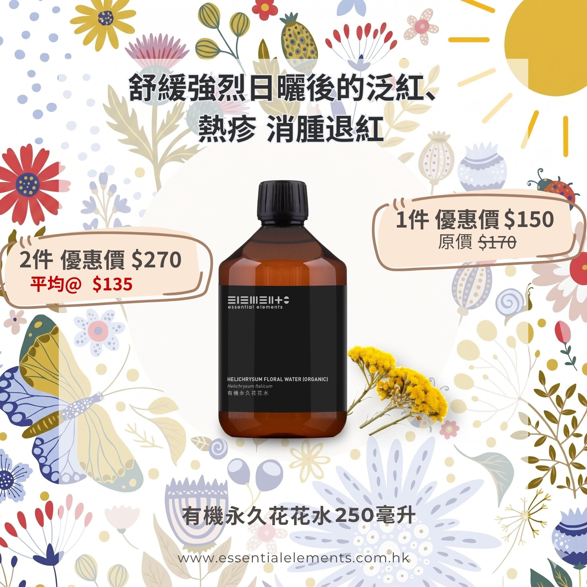 有機永久花花水(純露) - 保加利亞