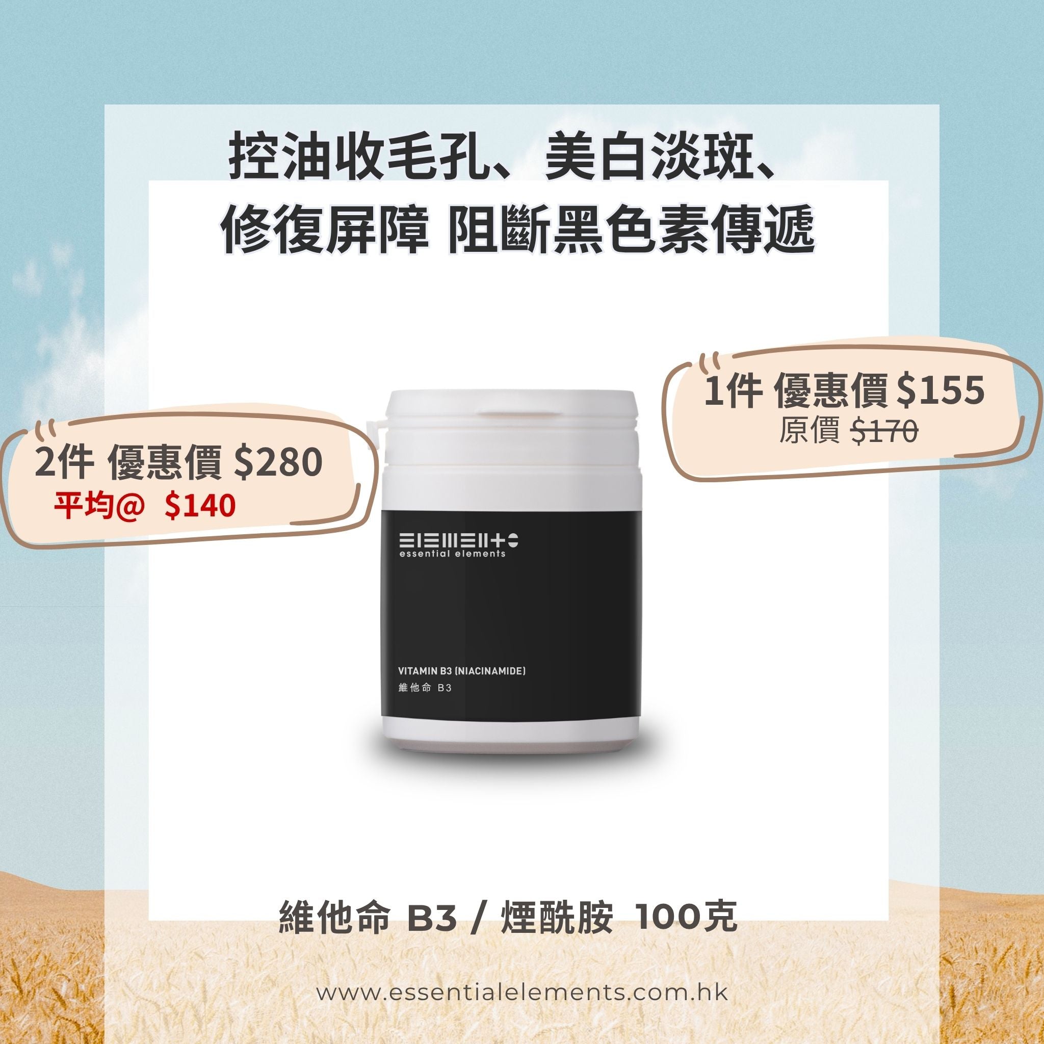 維他命 B3 / 煙酰胺 - 澳洲