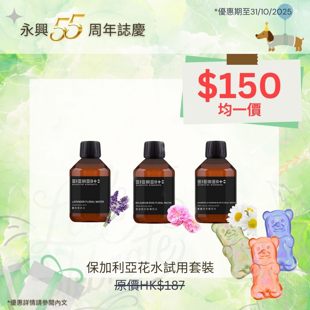 Bulgarian Floral Water Trial Set*