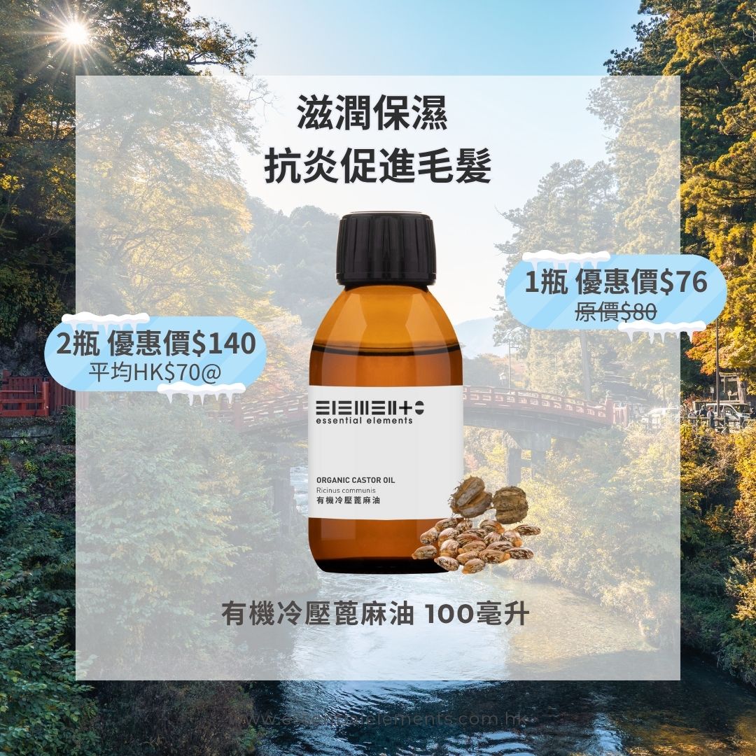 有機冷壓蓖麻油  (精煉)