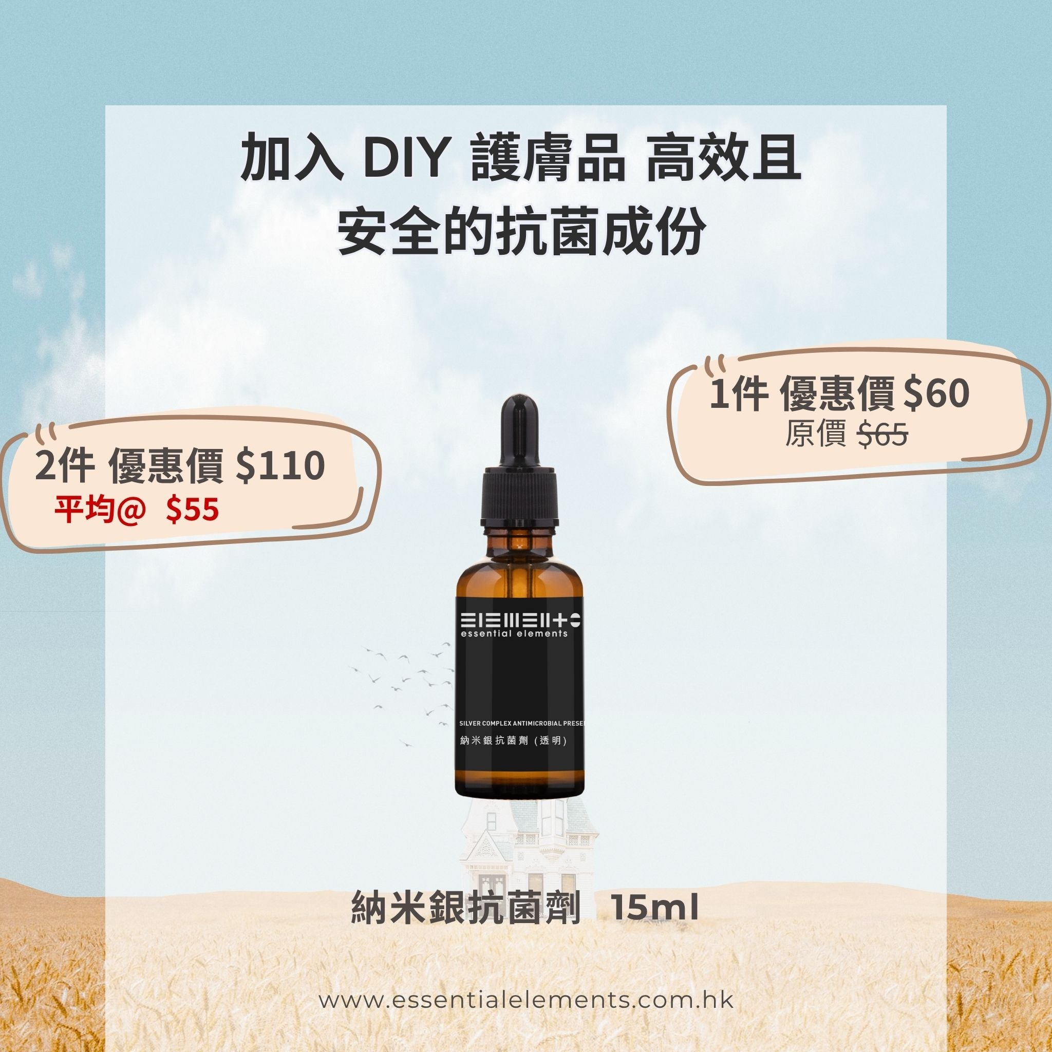 納米銀抗菌劑 (透明) - 美國