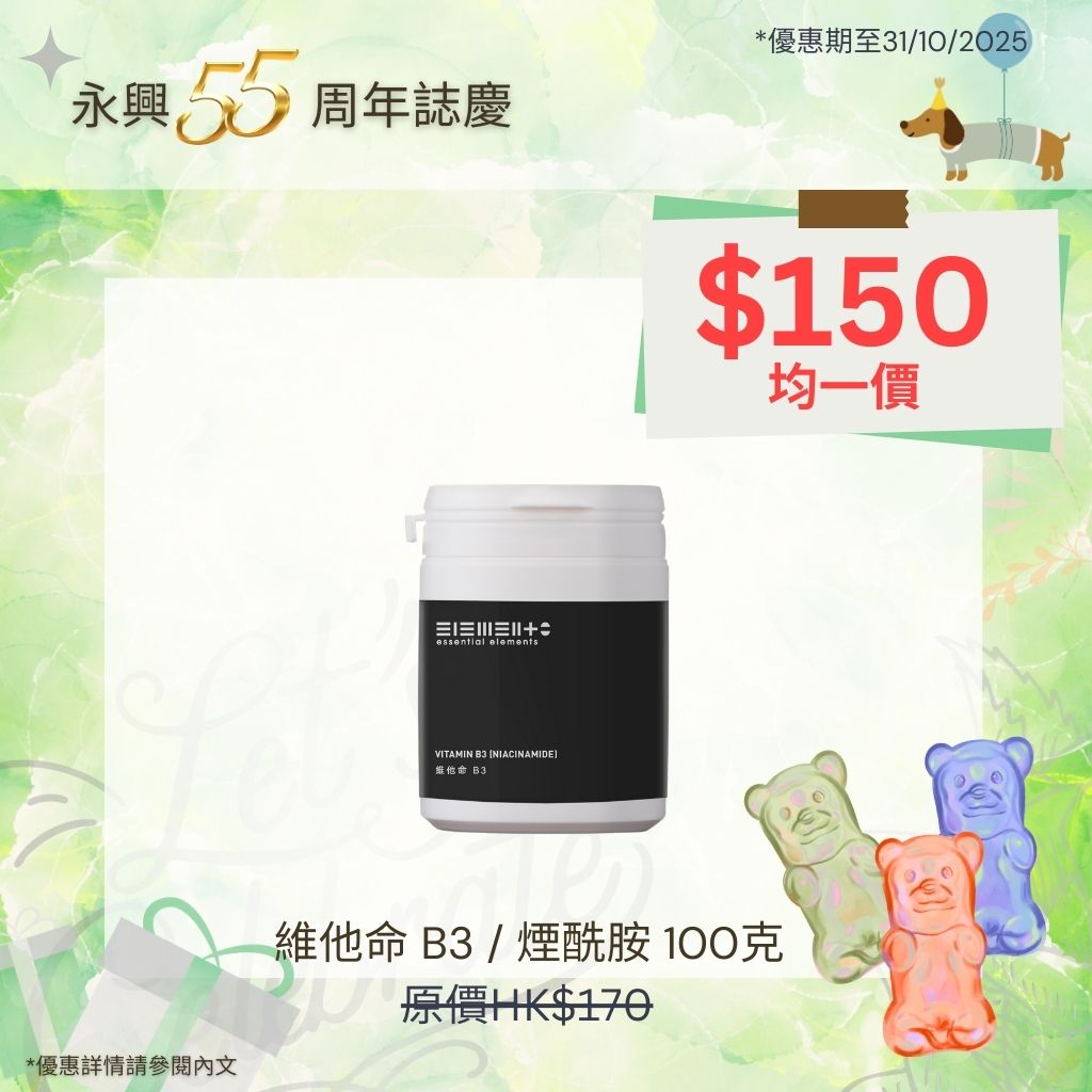 Vitamin B3 (Niacinamide)