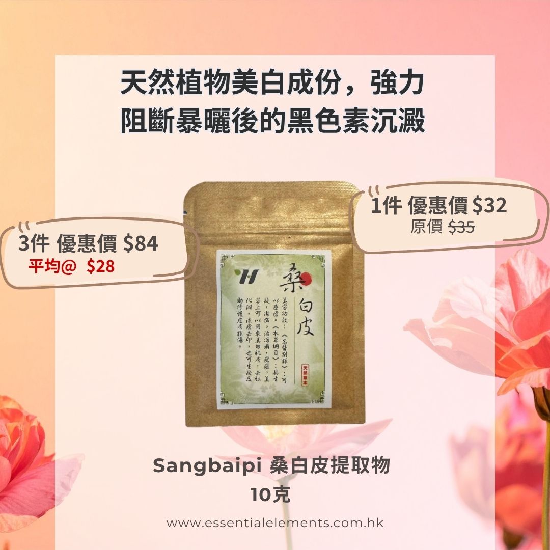 桑白皮提取物 – Sangbaipi
