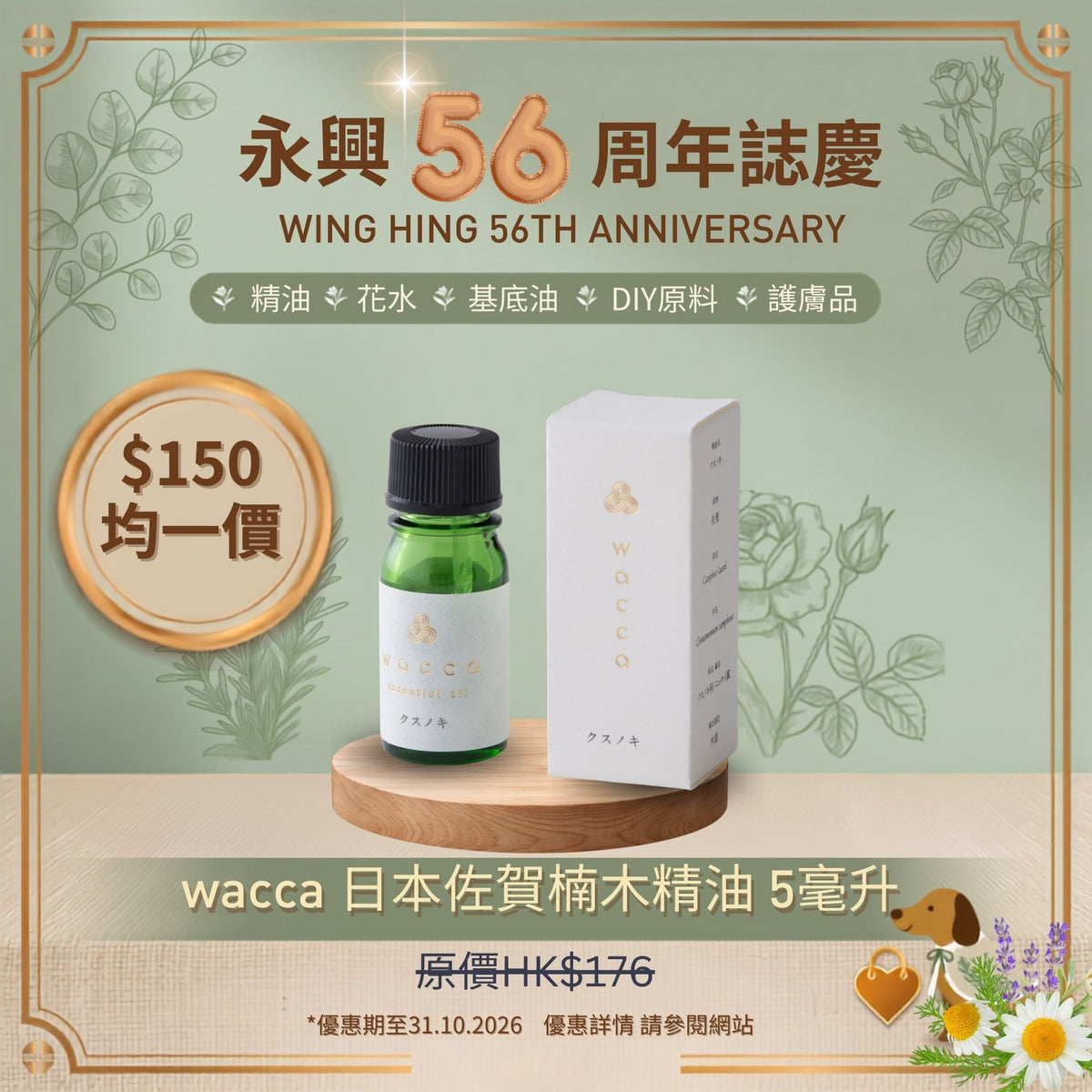 wacca 日本佐賀楠木精油
